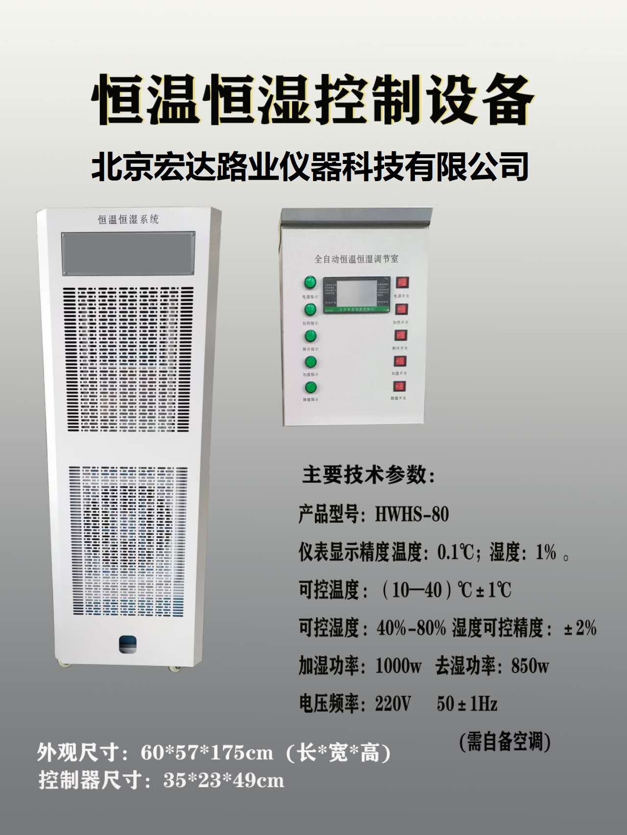 全自動恒溫恒濕調(diào)節(jié)室設(shè)備